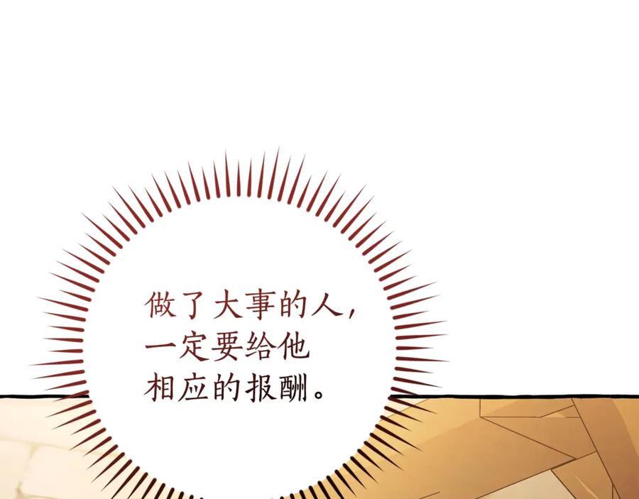 成为伯爵家的废物 第125话 对应的报酬 第195页
