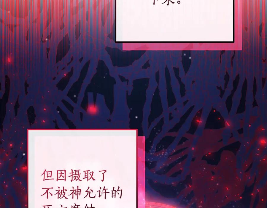 成为伯爵家的废物 第125话 对应的报酬 第71页
