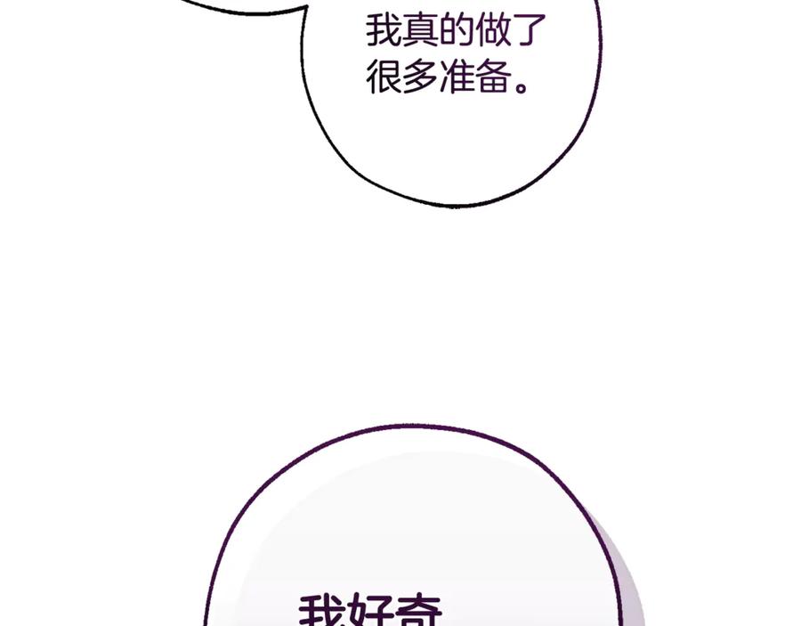 成为伯爵家的废物 第125话 对应的报酬 第92页