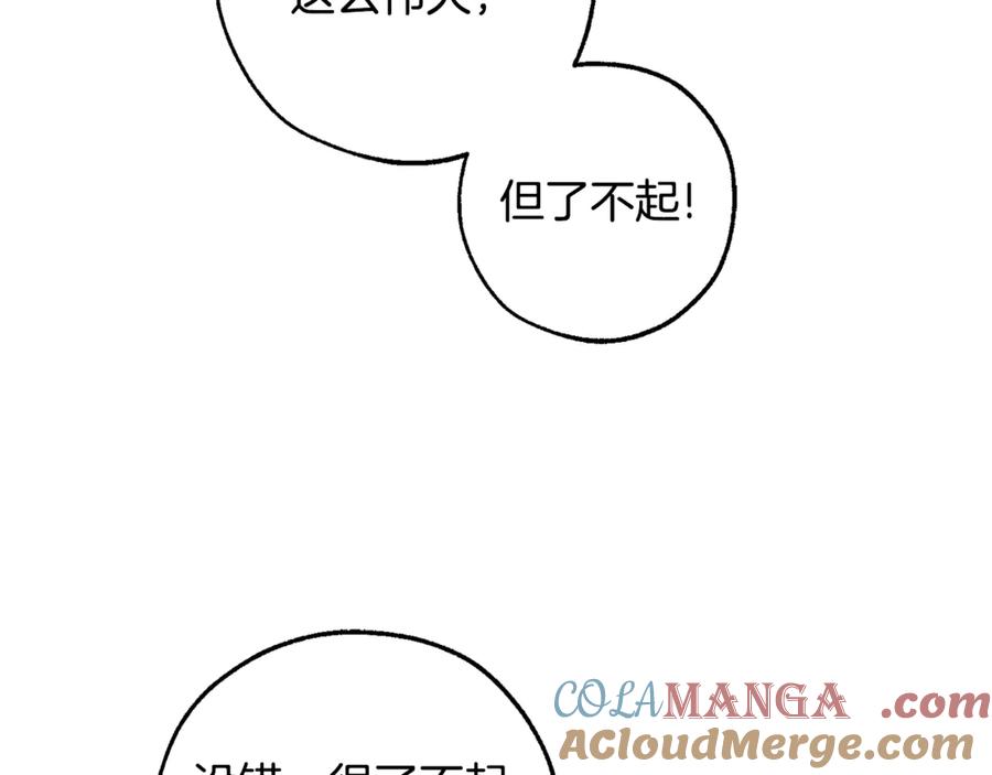 成为伯爵家的废物 第125话 对应的报酬 第105页