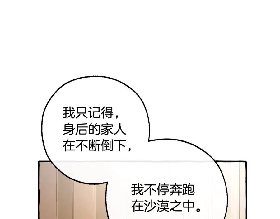 成为伯爵家的废物 第125话 对应的报酬 第78页