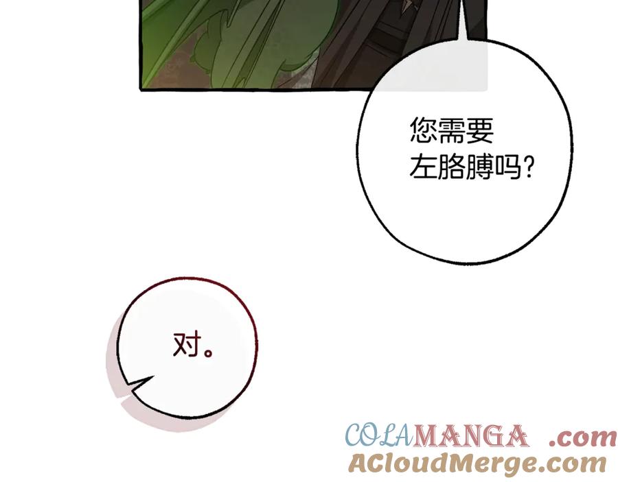 成为伯爵家的废物 第125话 对应的报酬 第153页