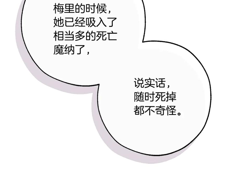 成为伯爵家的废物 第125话 对应的报酬 第54页