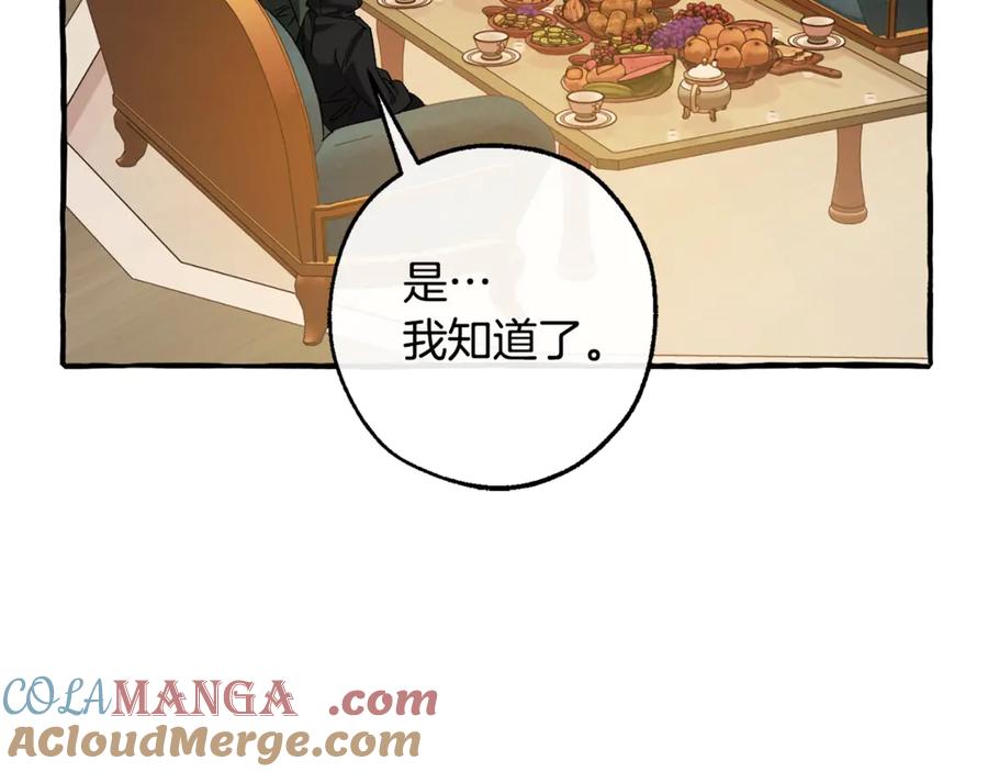 成为伯爵家的废物 第125话 对应的报酬 第129页