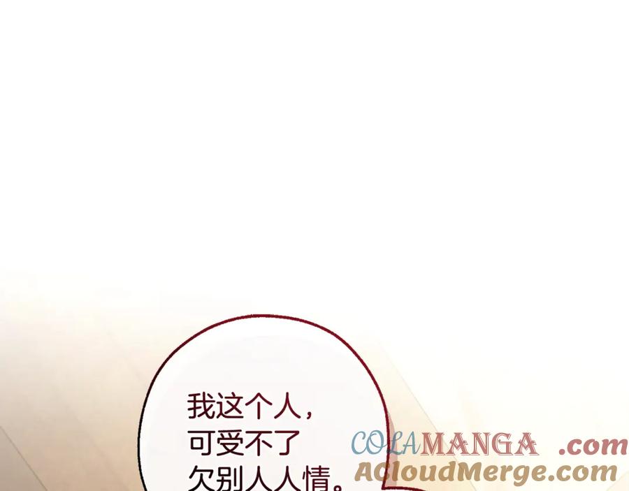 成为伯爵家的废物 第125话 对应的报酬 第205页