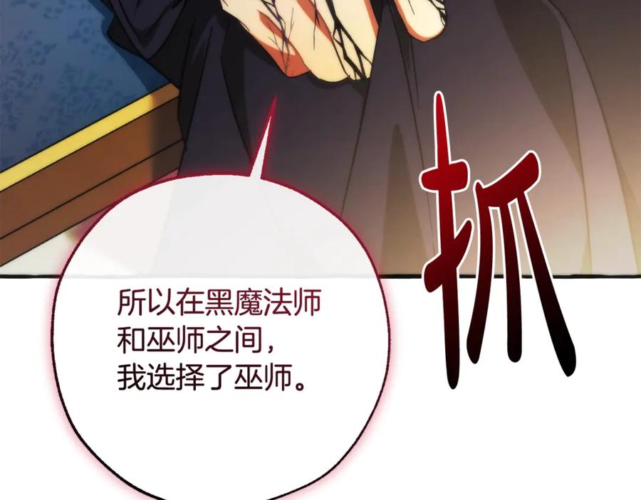 成为伯爵家的废物 第125话 对应的报酬 第63页