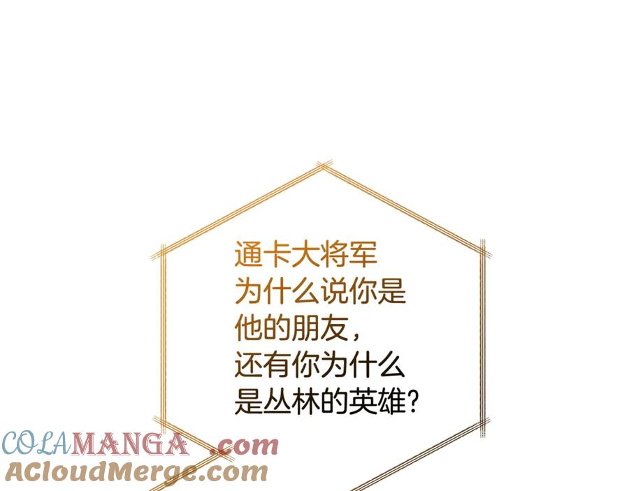 成为伯爵家的废物 第126话 王国覆灭 第213页