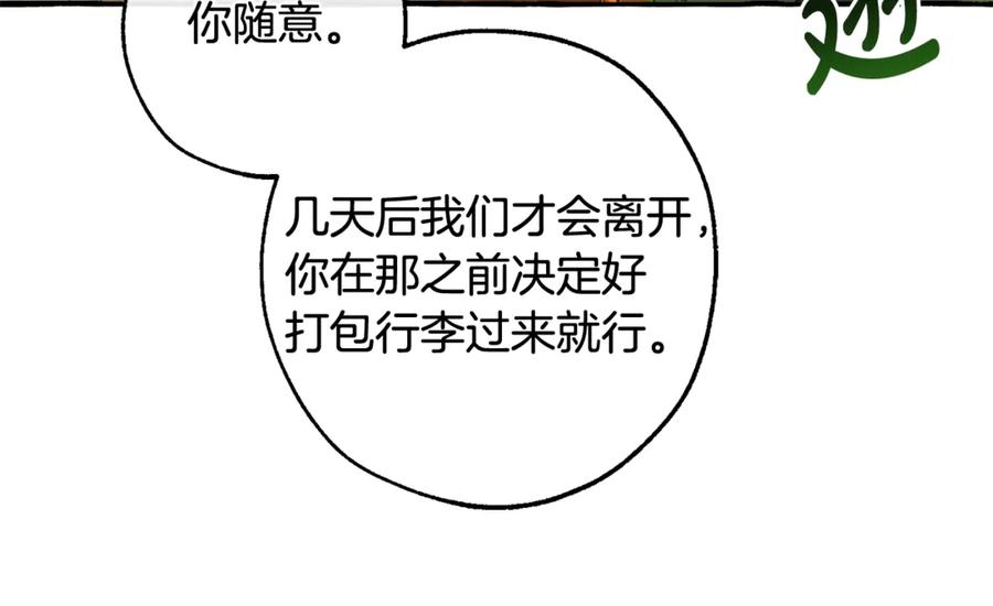成为伯爵家的废物 第126话 王国覆灭 第94页