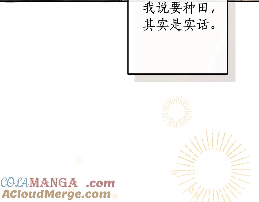 成为伯爵家的废物 第126话 王国覆灭 第201页