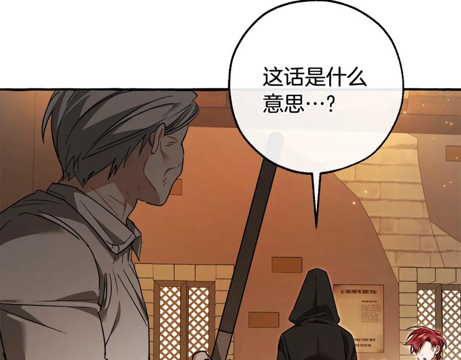 成为伯爵家的废物 第126话 王国覆灭 第6页