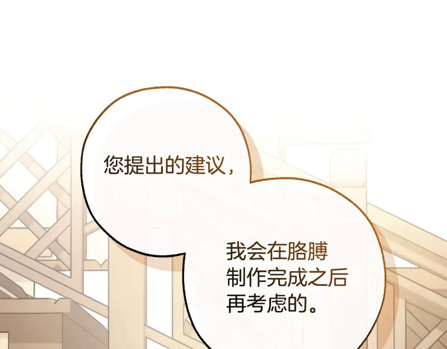 成为伯爵家的废物 第126话 王国覆灭 第67页