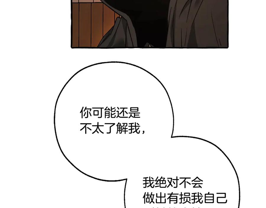 成为伯爵家的废物 第126话 王国覆灭 第20页