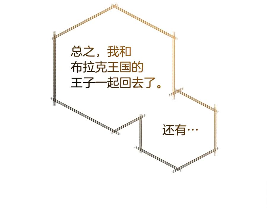 成为伯爵家的废物 第126话 王国覆灭 第220页