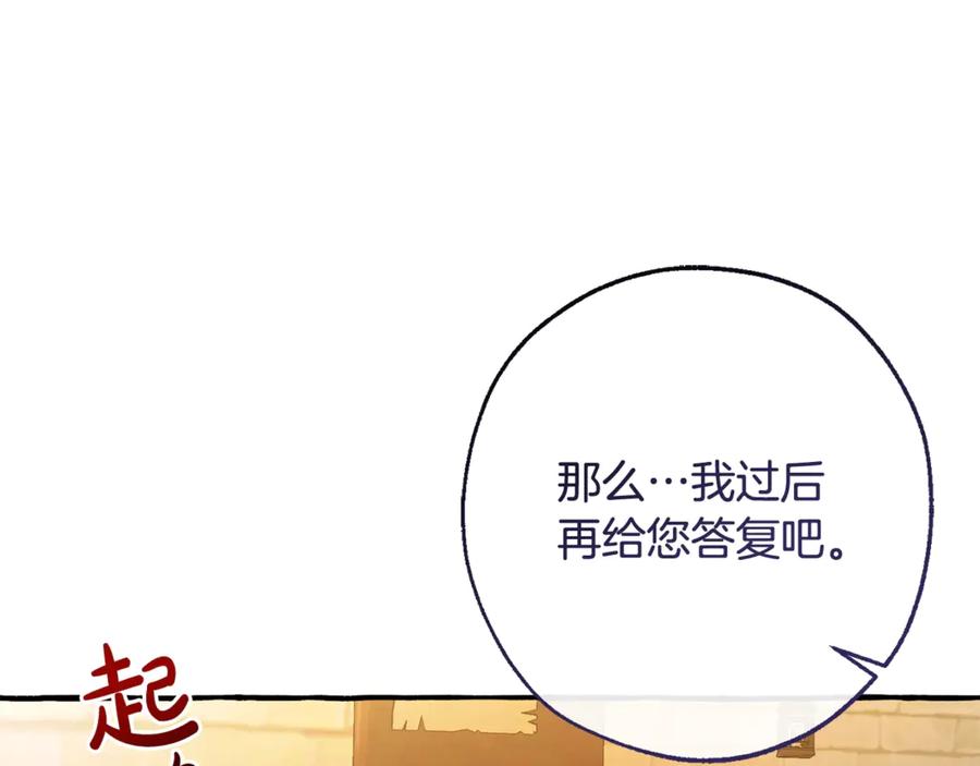 成为伯爵家的废物 第126话 王国覆灭 第92页