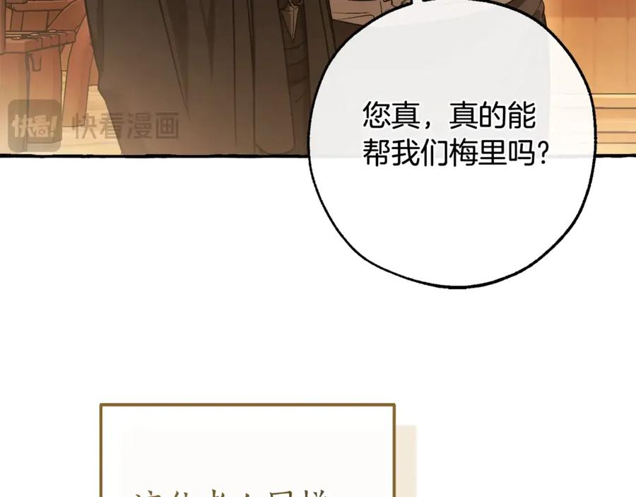 成为伯爵家的废物 第126话 王国覆灭 第31页