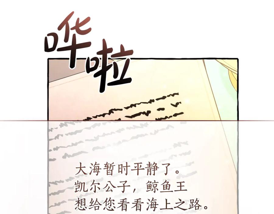 成为伯爵家的废物 第126话 王国覆灭 第218页