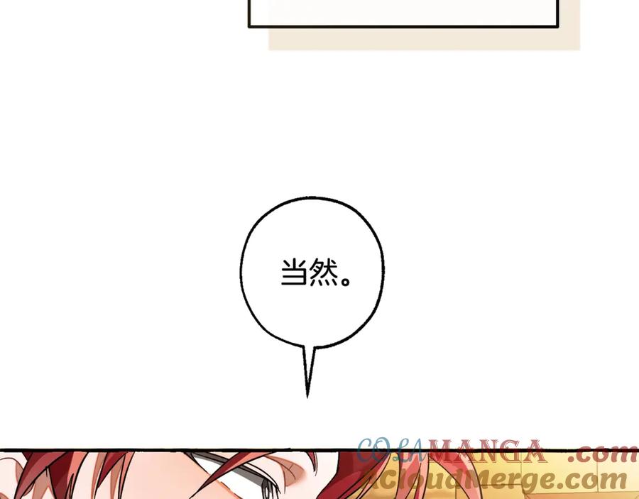 成为伯爵家的废物 第126话 王国覆灭 第33页