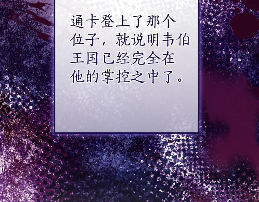 成为伯爵家的废物 第126话 王国覆灭 第167页