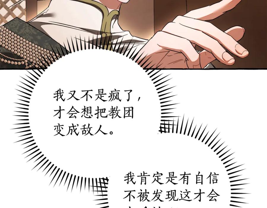 成为伯爵家的废物 第126话 王国覆灭 第22页