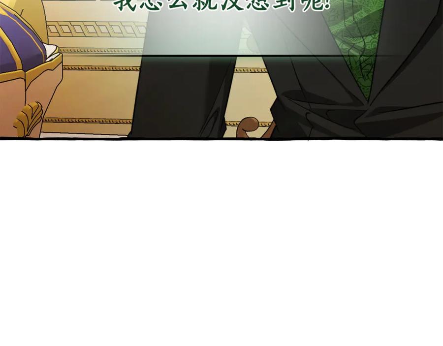 成为伯爵家的废物 第127话 外凡骑士团 第126页