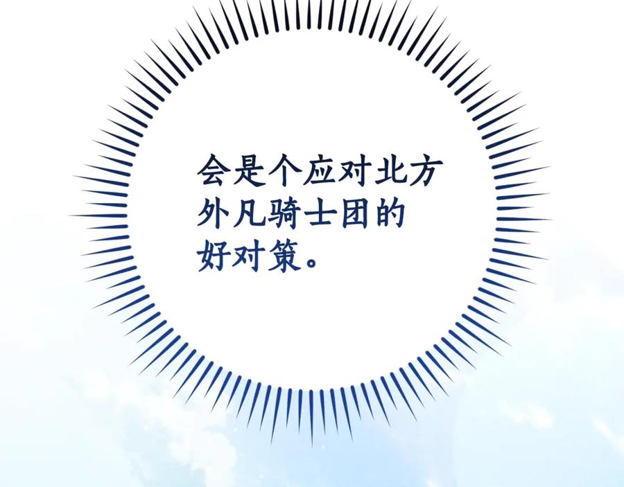 成为伯爵家的废物 第127话 外凡骑士团 第159页