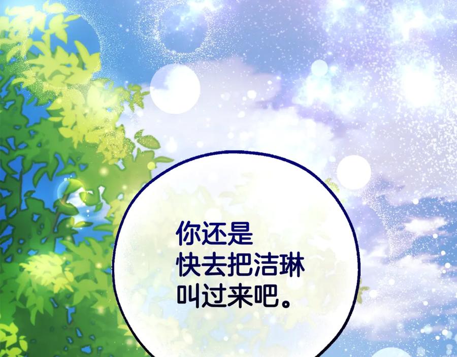 成为伯爵家的废物 第127话 外凡骑士团 第39页