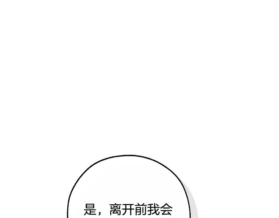 成为伯爵家的废物 第127话 外凡骑士团 第146页
