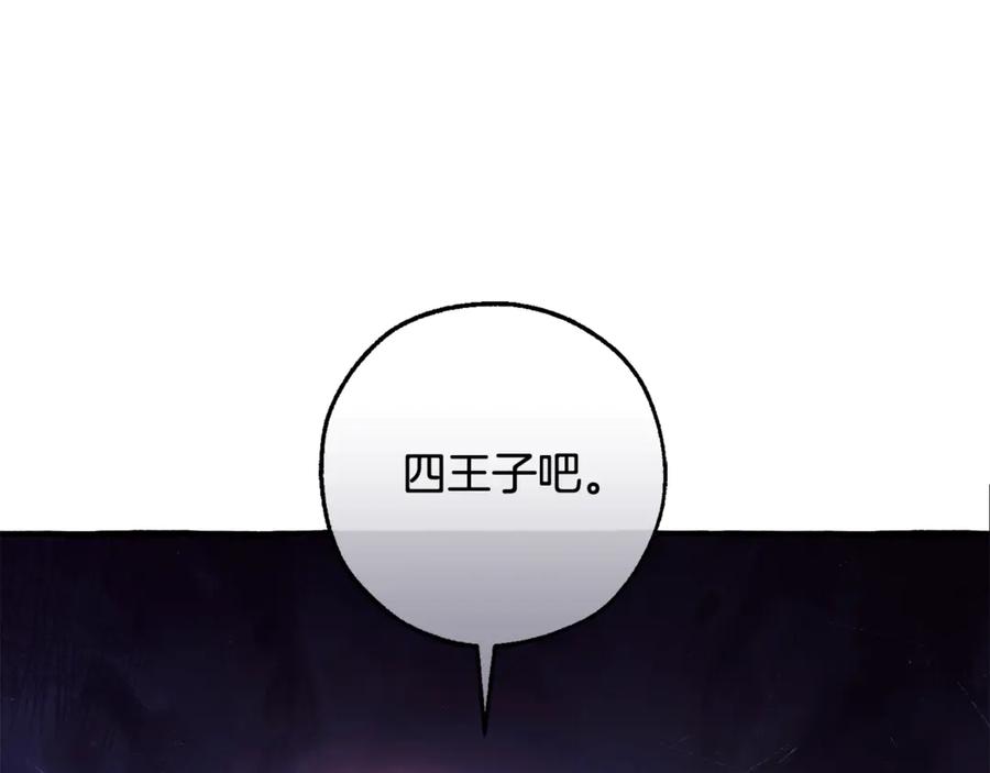 成为伯爵家的废物 第127话 外凡骑士团 第55页
