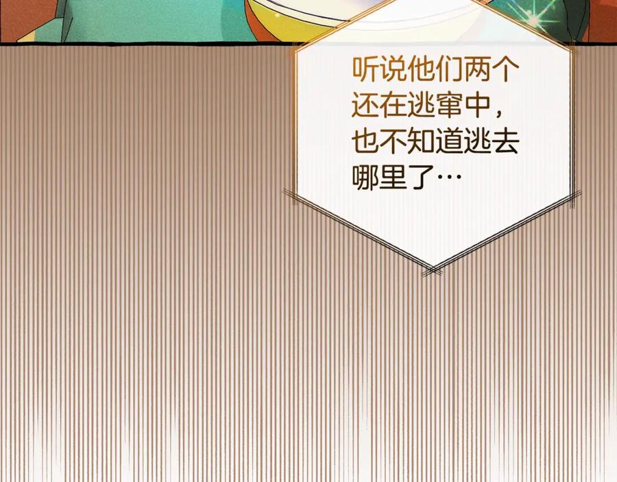 成为伯爵家的废物 第127话 外凡骑士团 第22页