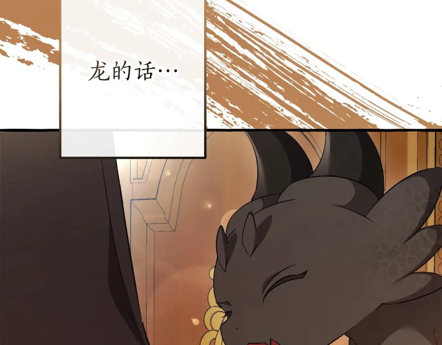 成为伯爵家的废物 第127话 外凡骑士团 第176页