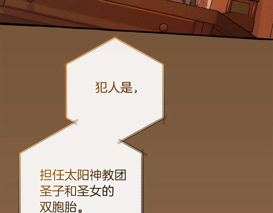 成为伯爵家的废物 第127话 外凡骑士团 第20页