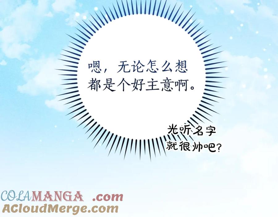 成为伯爵家的废物 第127话 外凡骑士团 第165页