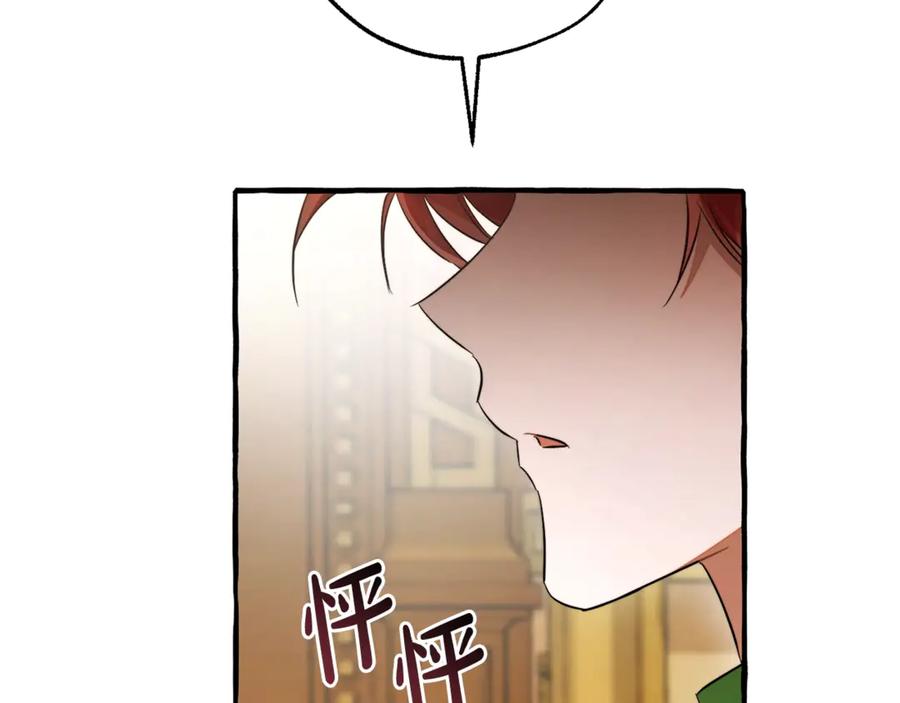 成为伯爵家的废物 第127话 外凡骑士团 第123页