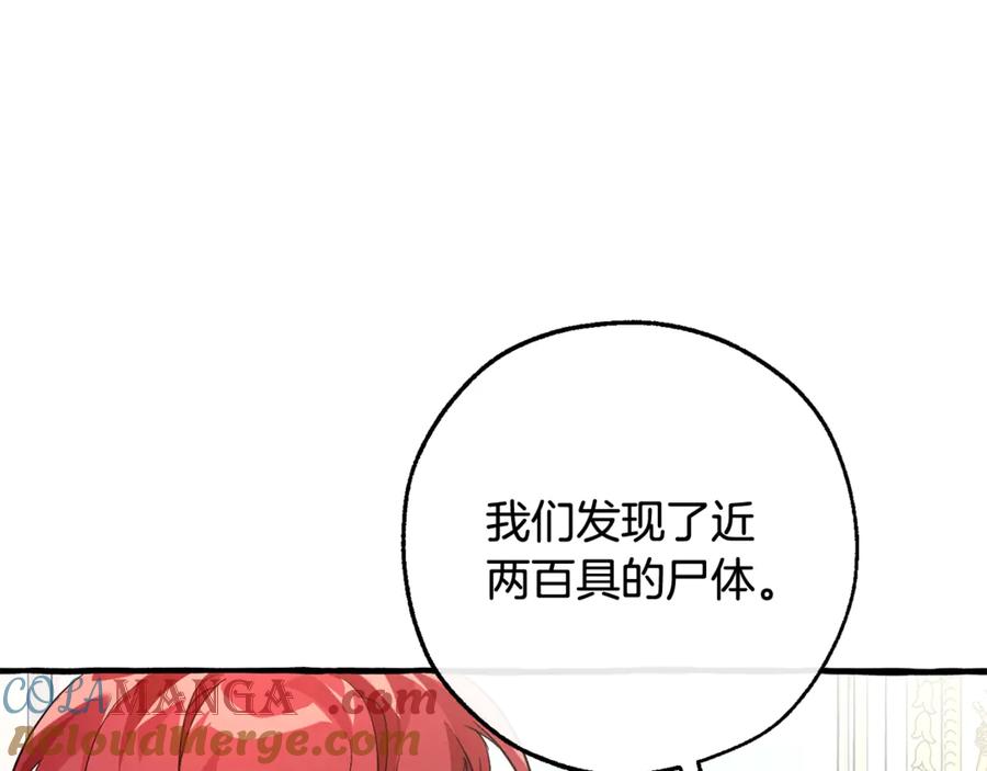 成为伯爵家的废物 第127话 外凡骑士团 第97页