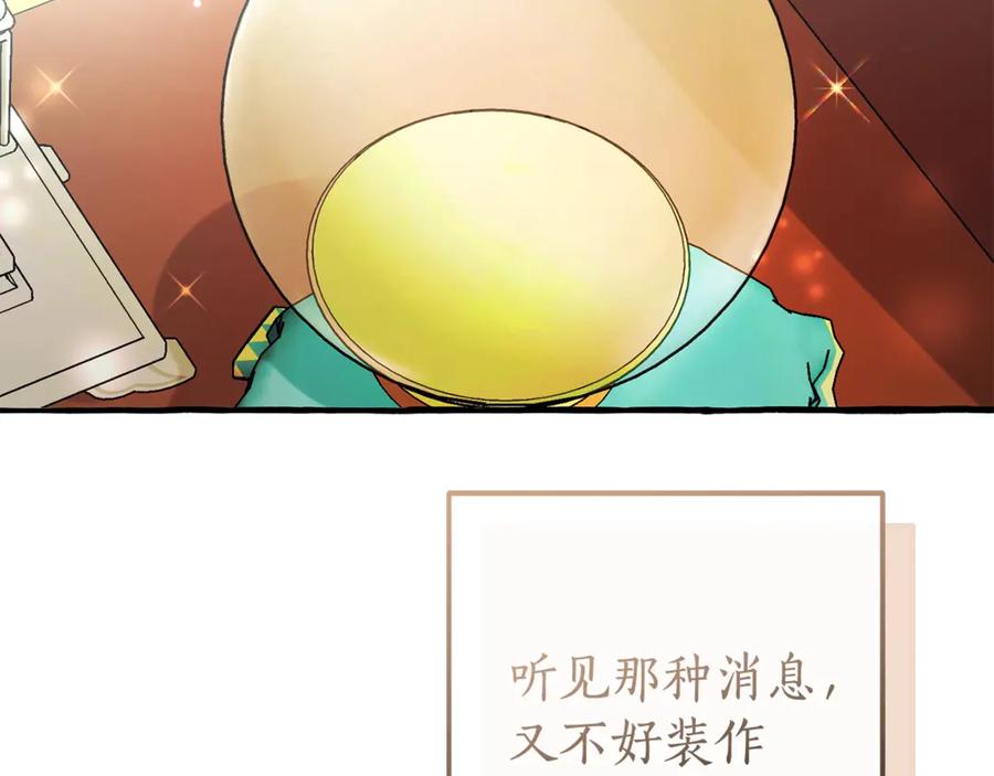 成为伯爵家的废物 第127话 外凡骑士团 第14页