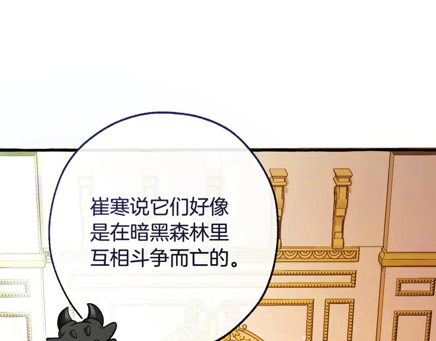 成为伯爵家的废物 第127话 外凡骑士团 第103页