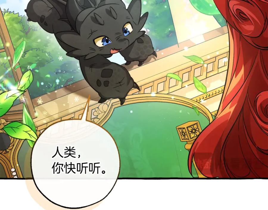 成为伯爵家的废物 第127话 外凡骑士团 第83页