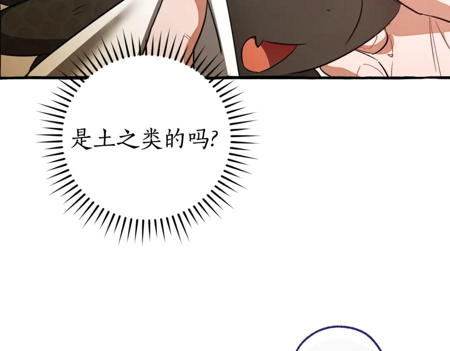 成为伯爵家的废物 第127话 外凡骑士团 第91页