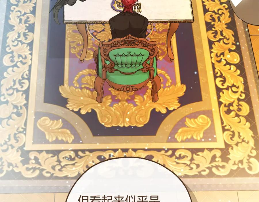 成为伯爵家的废物 第127话 外凡骑士团 第106页
