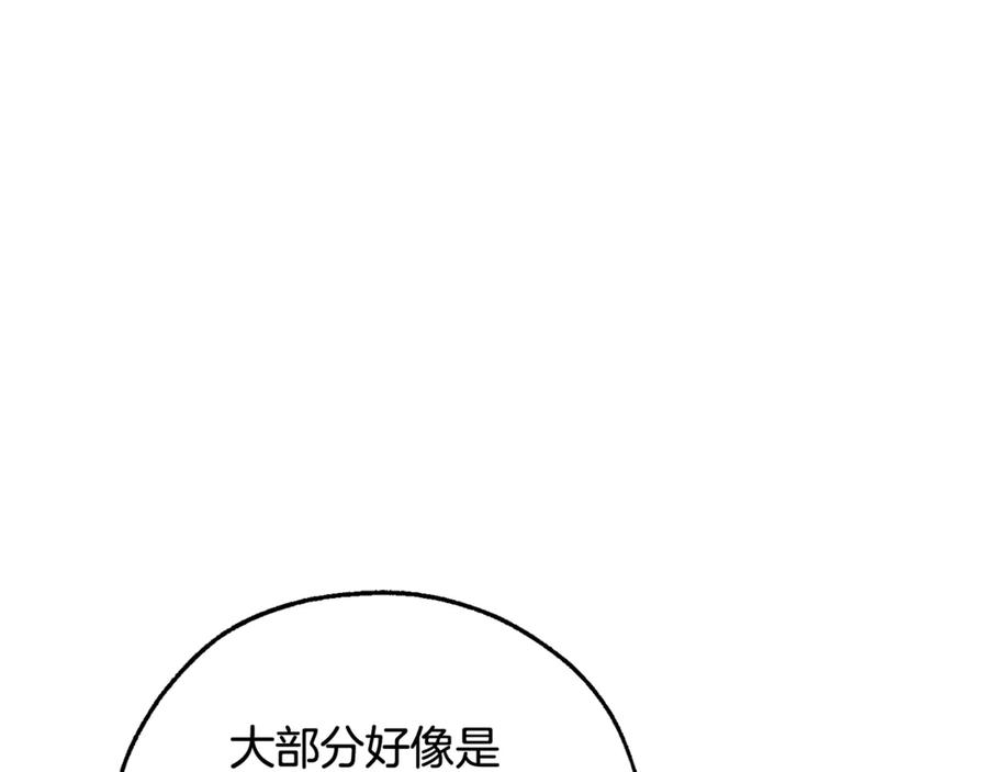 成为伯爵家的废物 第127话 外凡骑士团 第99页