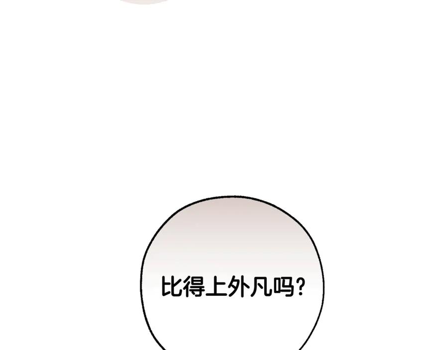 成为伯爵家的废物 第127话 外凡骑士团 第122页
