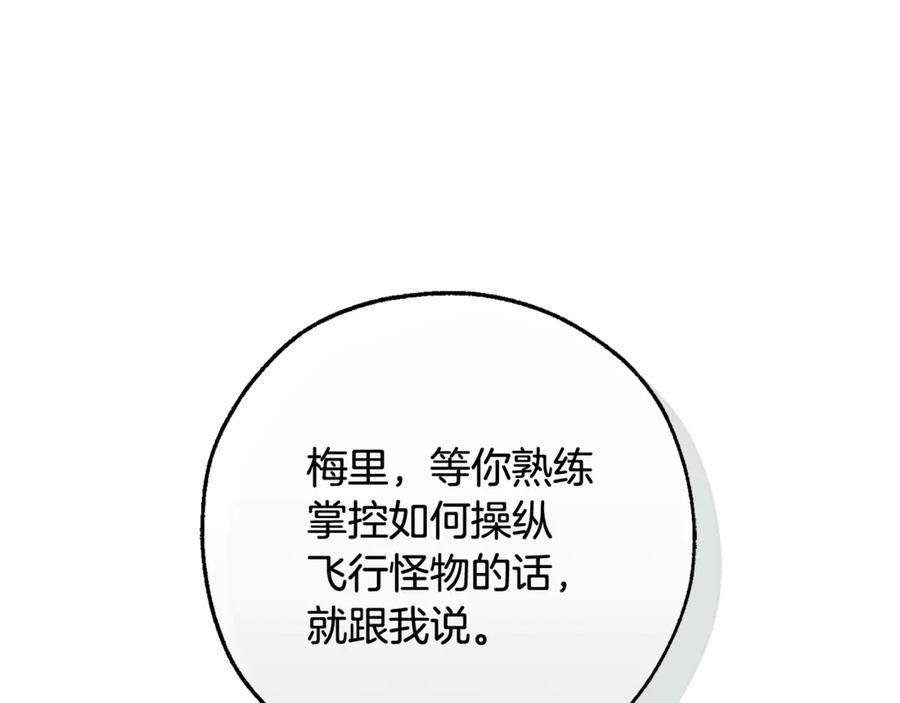 成为伯爵家的废物 第127话 外凡骑士团 第167页