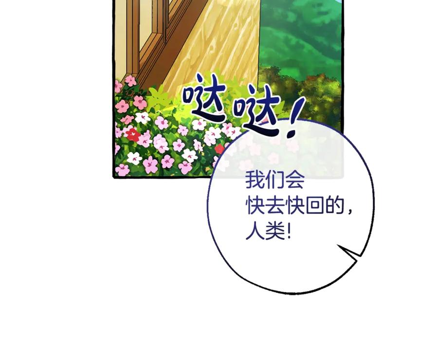 成为伯爵家的废物 第127话 外凡骑士团 第172页