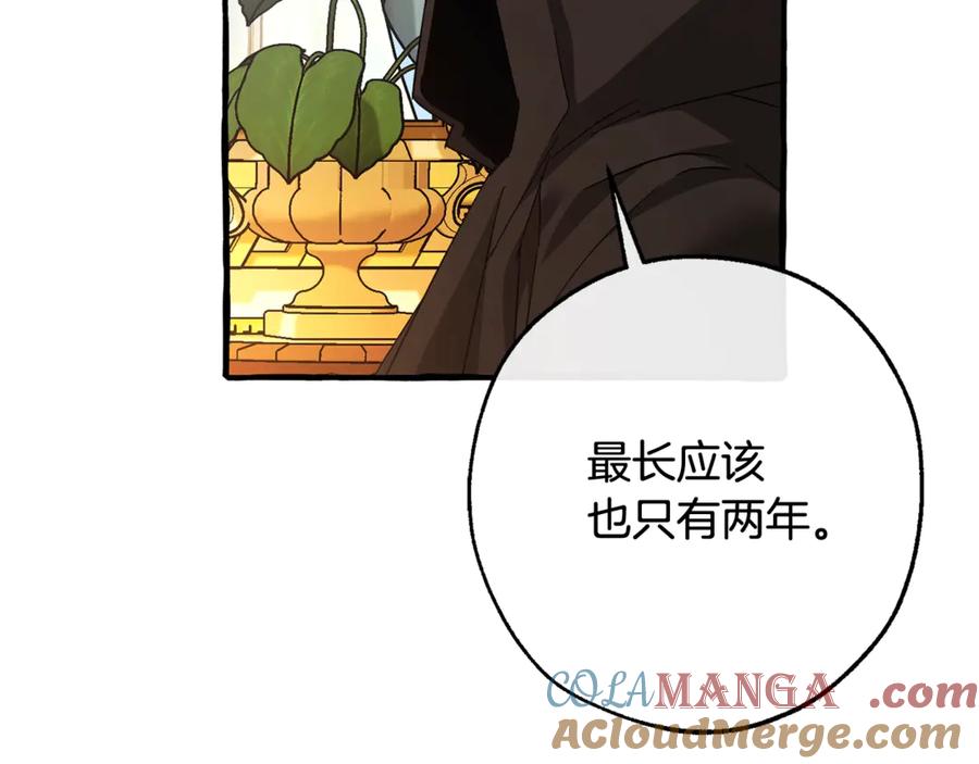 成为伯爵家的废物 第127话 外凡骑士团 第101页