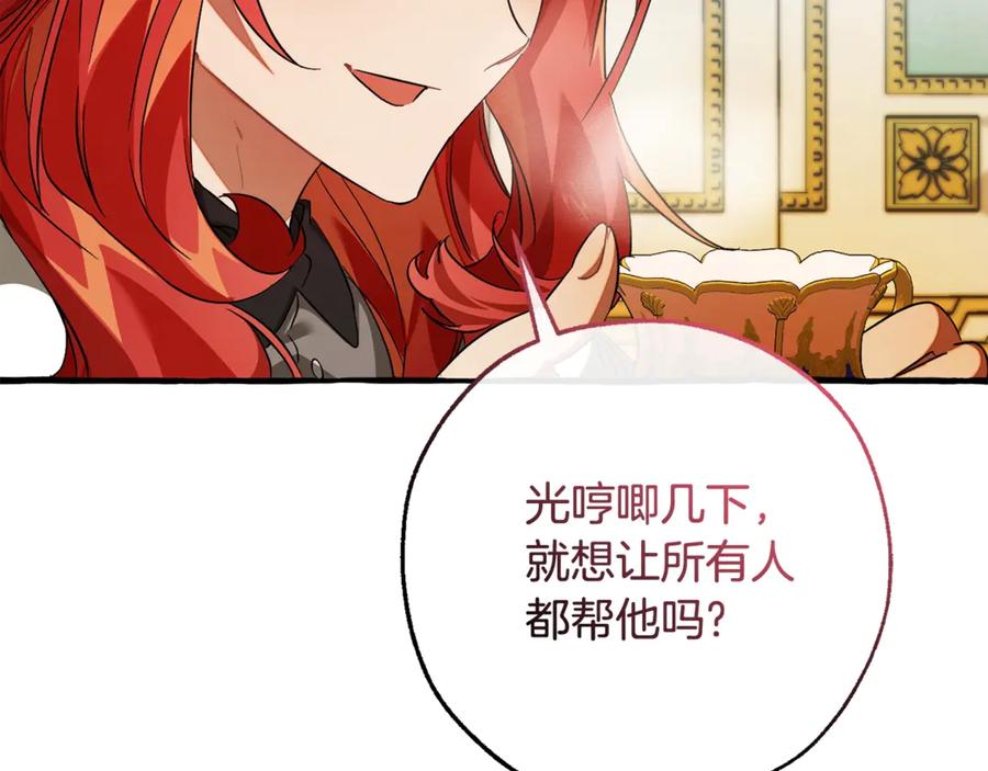 成为伯爵家的废物 第127话 外凡骑士团 第66页