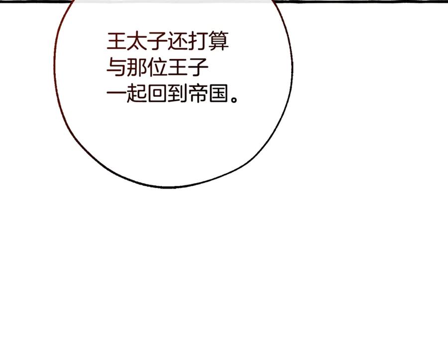 成为伯爵家的废物 第127话 外凡骑士团 第51页