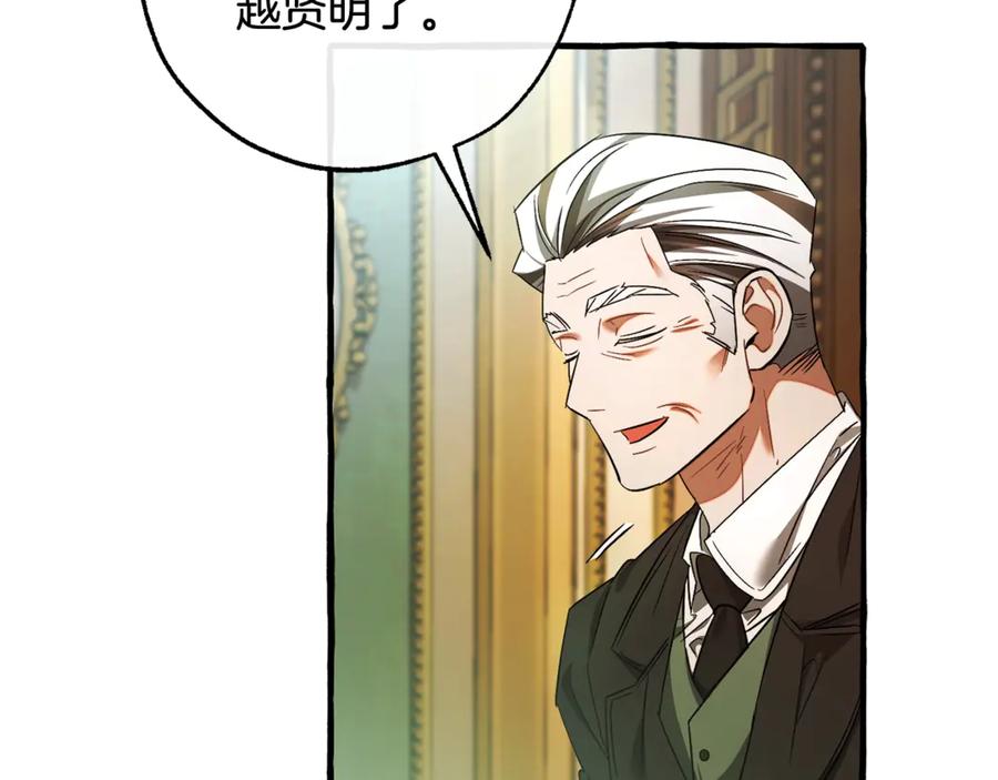 成为伯爵家的废物 第127话 外凡骑士团 第31页