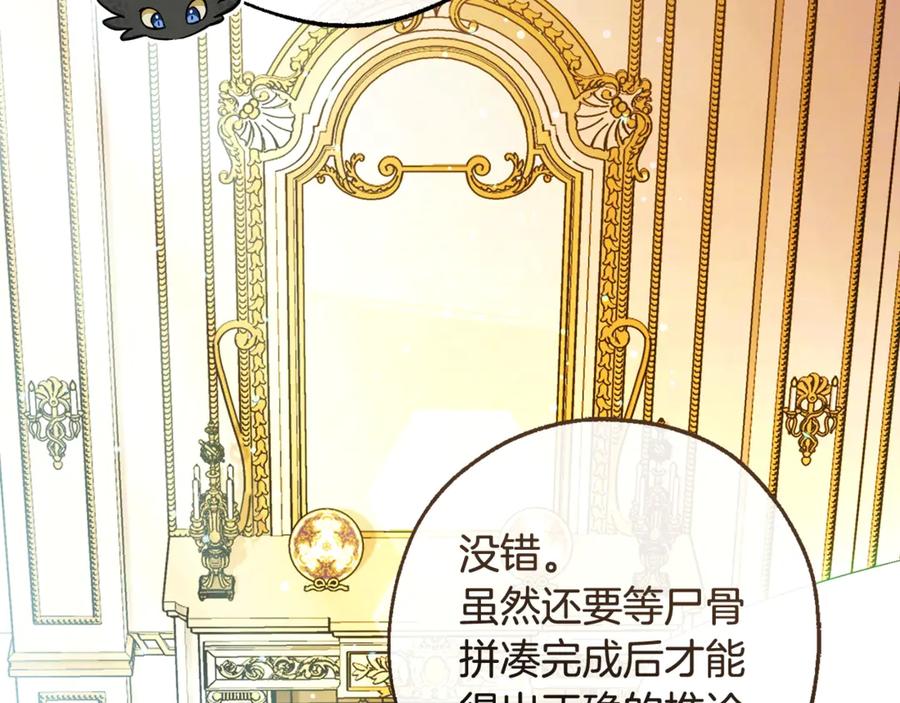 成为伯爵家的废物 第127话 外凡骑士团 第104页