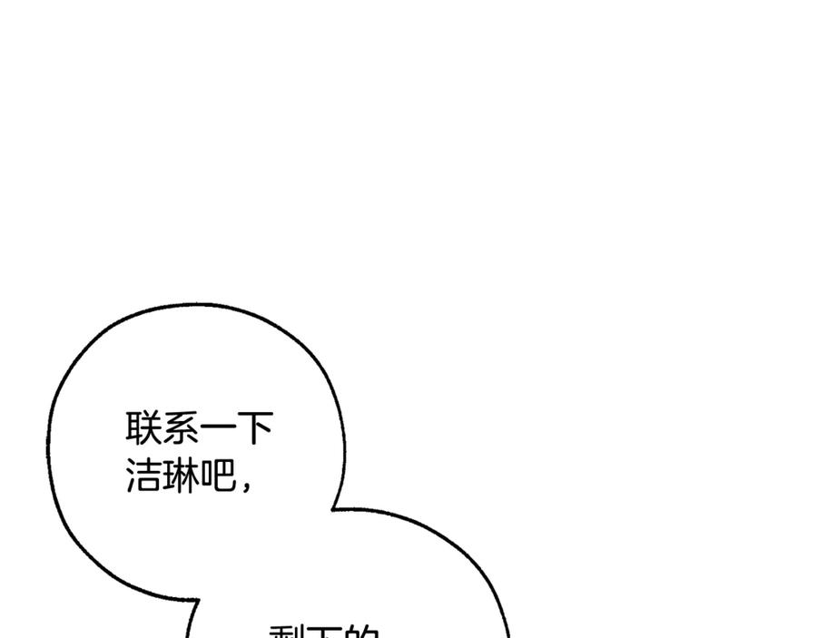 成为伯爵家的废物 第127话 外凡骑士团 第27页