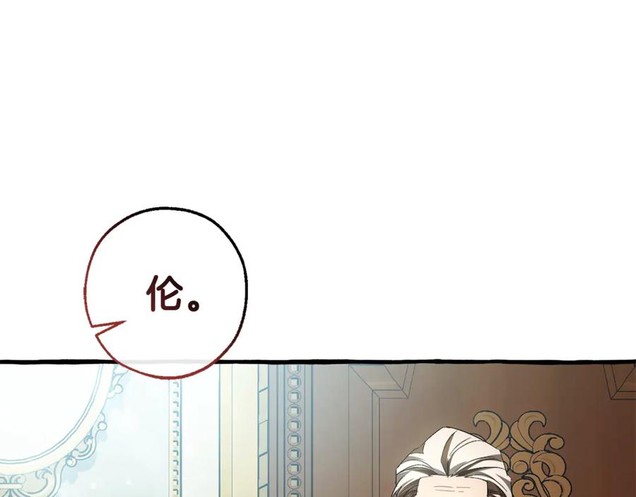 成为伯爵家的废物 第127话 外凡骑士团 第24页